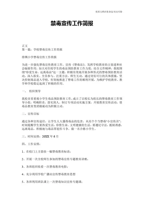 禁毒宣传工作简报