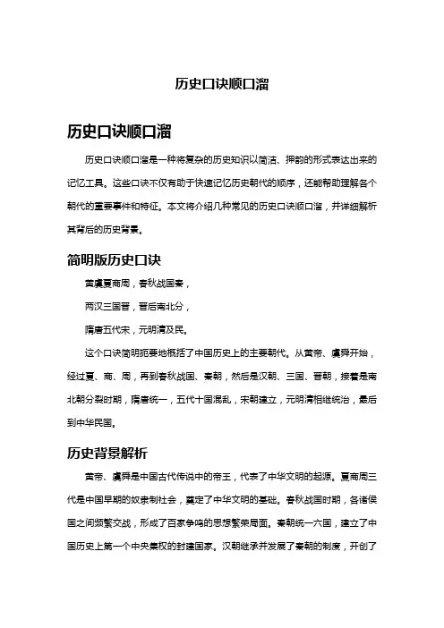 历史口诀顺口溜