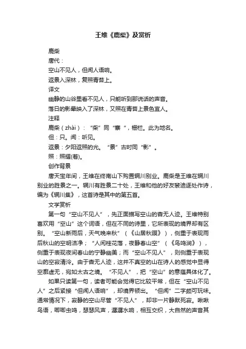 王维《鹿柴》及赏析