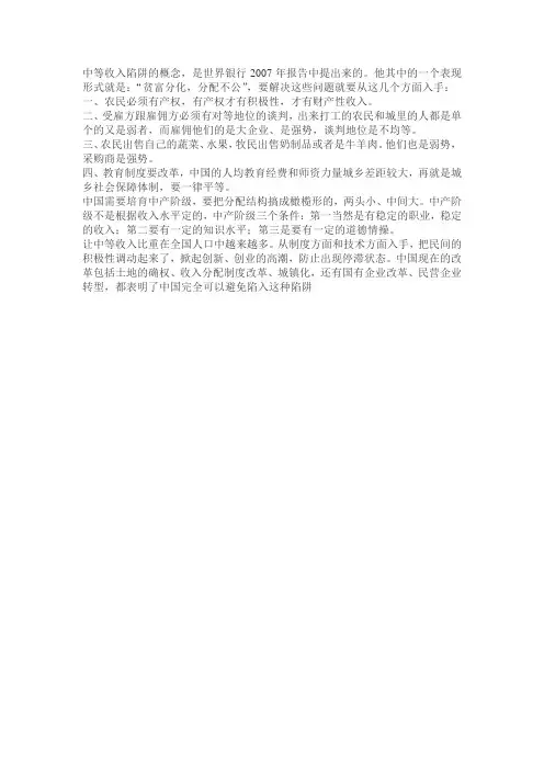 中等收入陷阱的概念