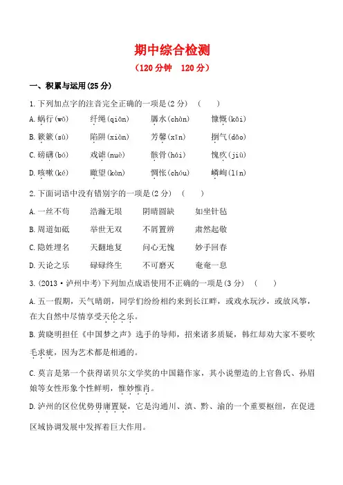 (人教版)语文九年级下册金榜学案：期中综合检测及答案
