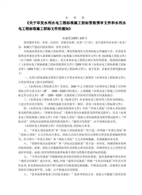 【范本】水利工程施工招标文件第二卷技术条款