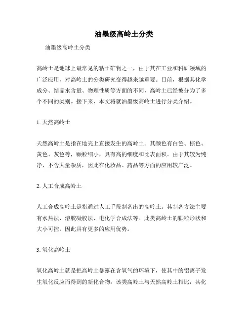 油墨级高岭土分类