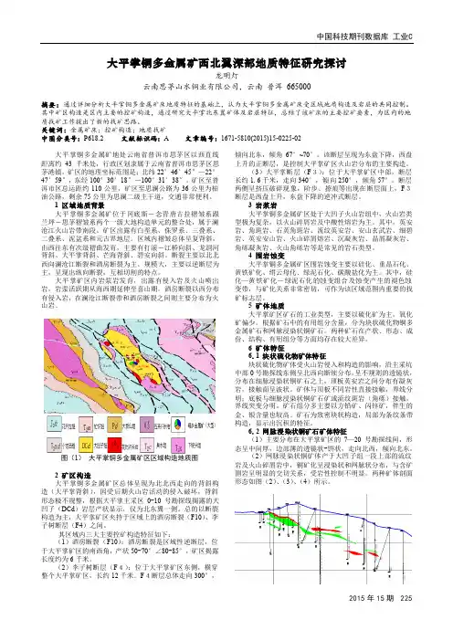 大平掌铜多金属矿西北翼深部地质特征研究探讨