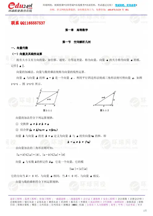 第1讲 高等数学(一)(2010新版)
