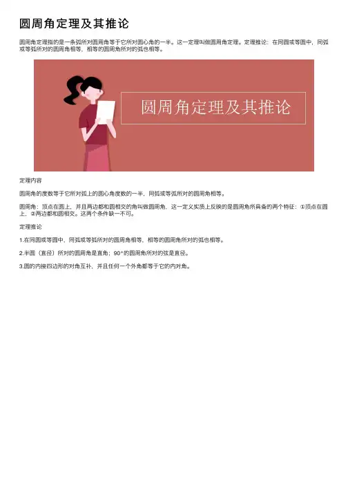圆周角定理及其推论