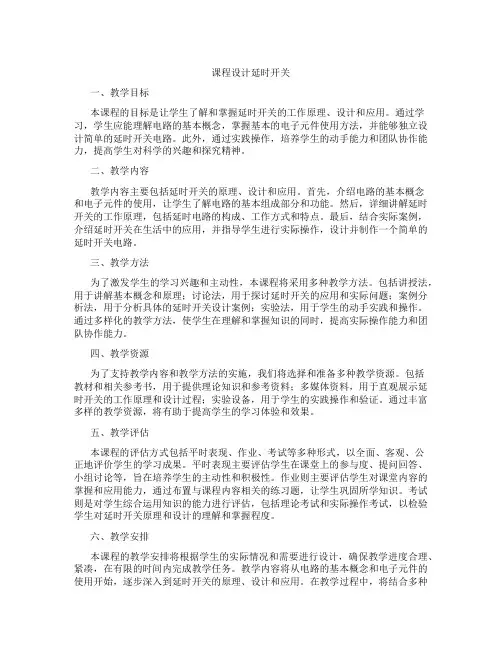 课程设计延时开关