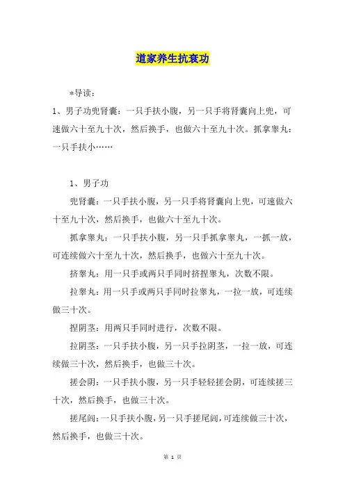 道家养生抗衰功