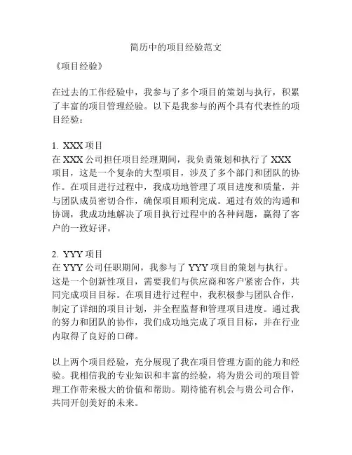 简历中的项目经验范文