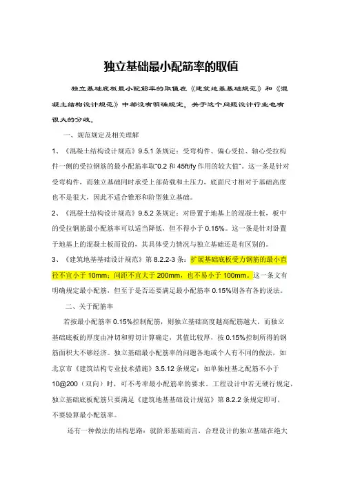 最小配筋率