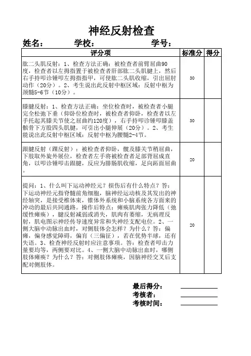 肱二头肌等反射检查