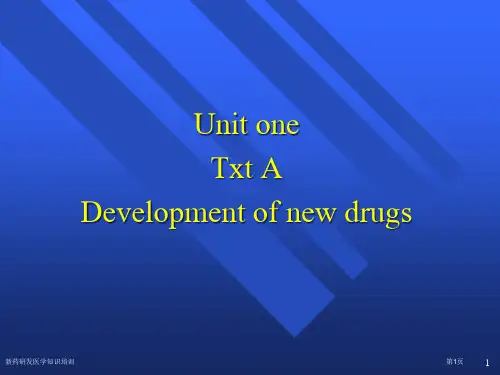 新药研发医学知识培训专家讲座