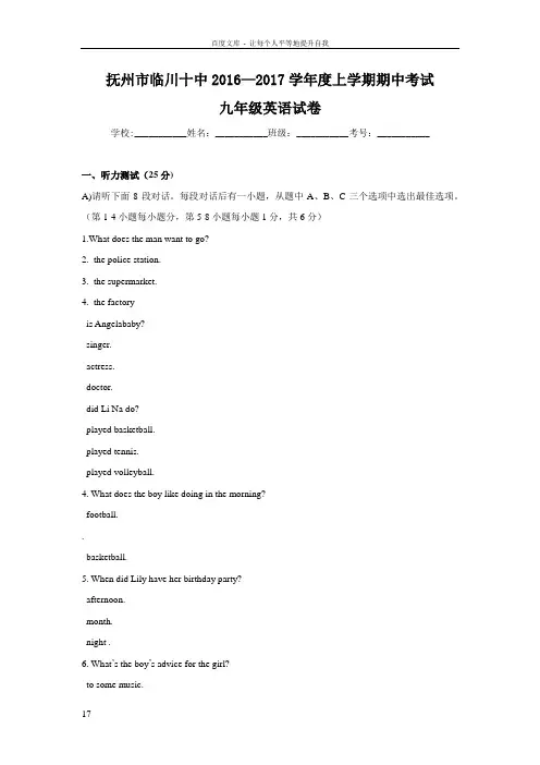江西省抚州市临川区第十中学2017届九上学期期中考试英语试卷