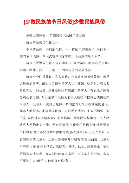 [少数民族的节日风俗]少数民族风俗