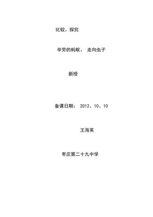 9    《辛劳的蚂蚁》《走向虫子》      29中王海英