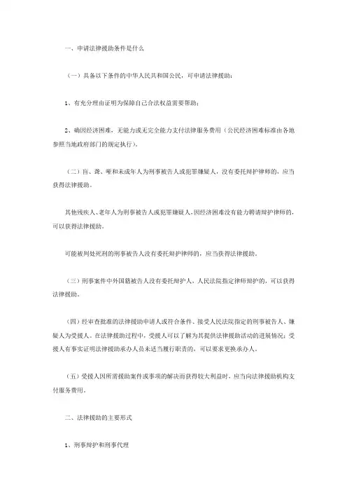 申请法律援助条件是什么