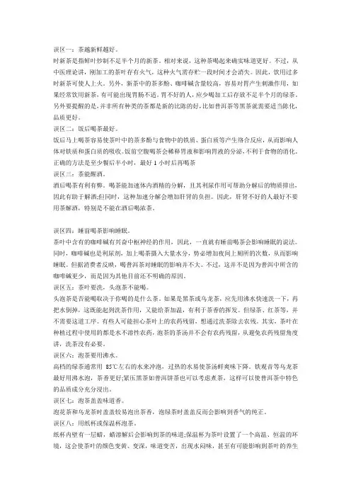 春夏喝茶的误区