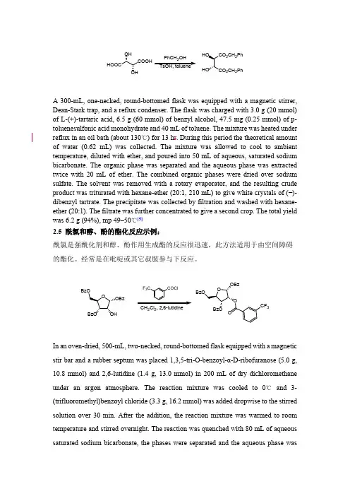 酯化以及酰胺化【精选】