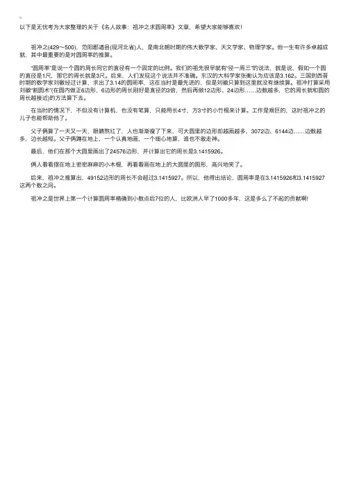 名人故事：祖冲之求圆周率
