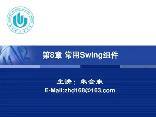 第08章 常用Swing组件