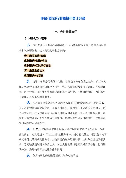 住宿(酒店)行业核算和会计分录