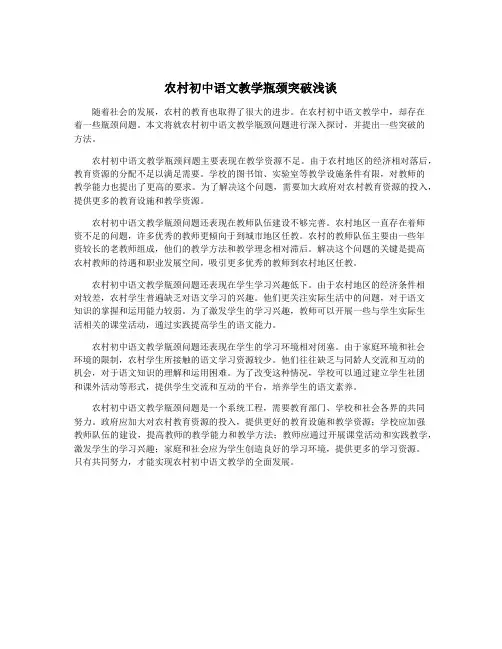 农村初中语文教学瓶颈突破浅谈