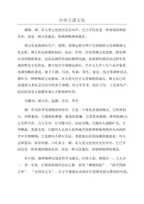 中西方酒文化