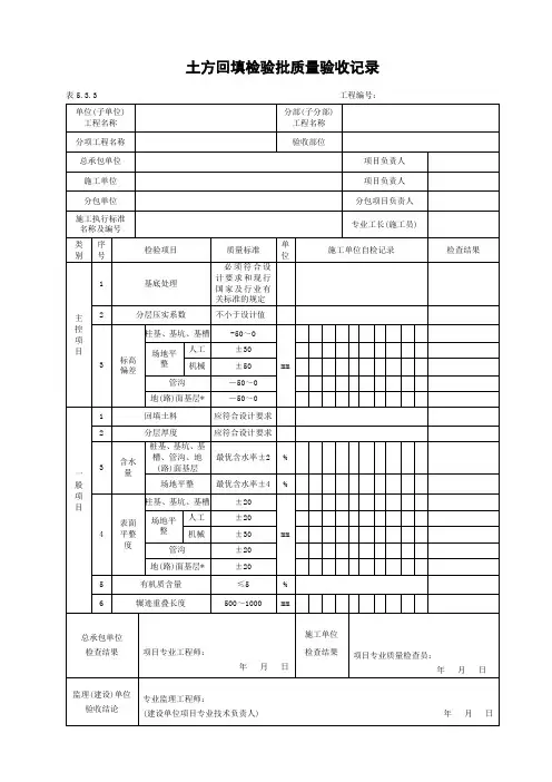 土方回填检验批质量验收记录
