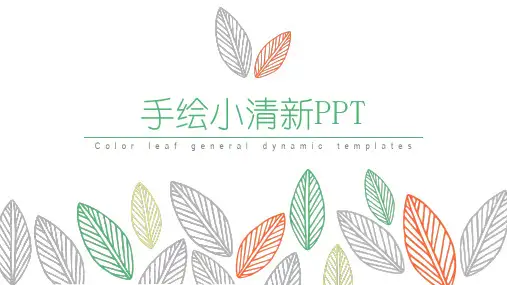  (25)手绘小清新PPT模板
