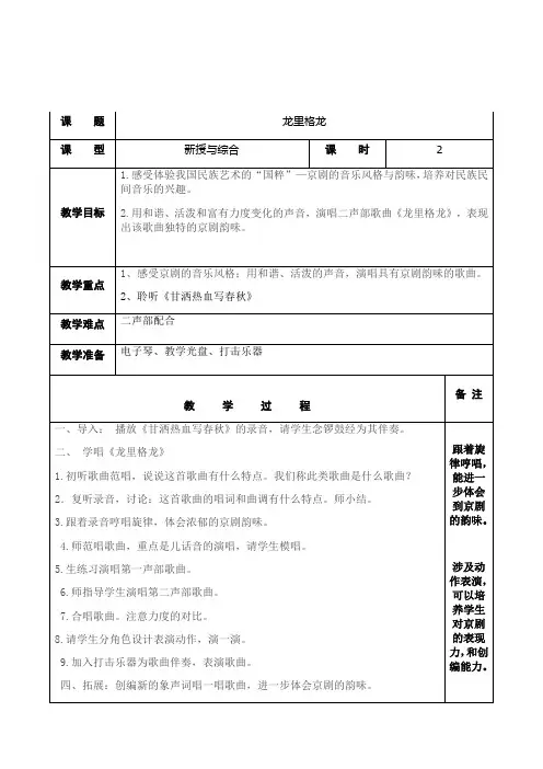 四年级音乐《龙里格龙》教学设计