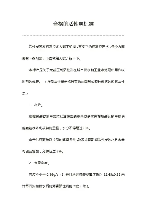 合格活性炭