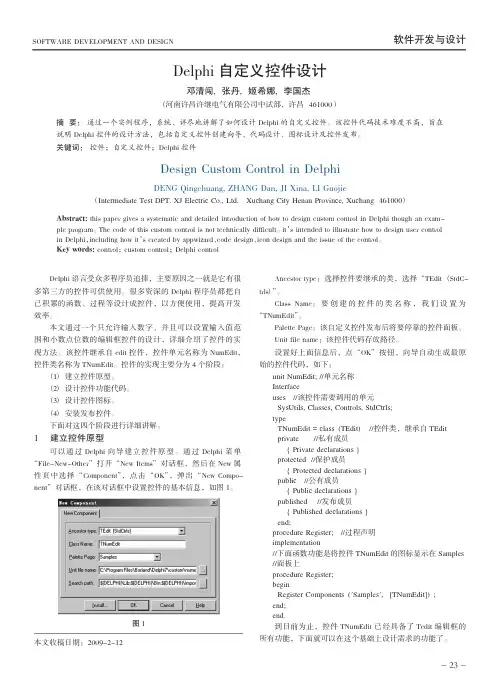 Delphi自定义控件设计