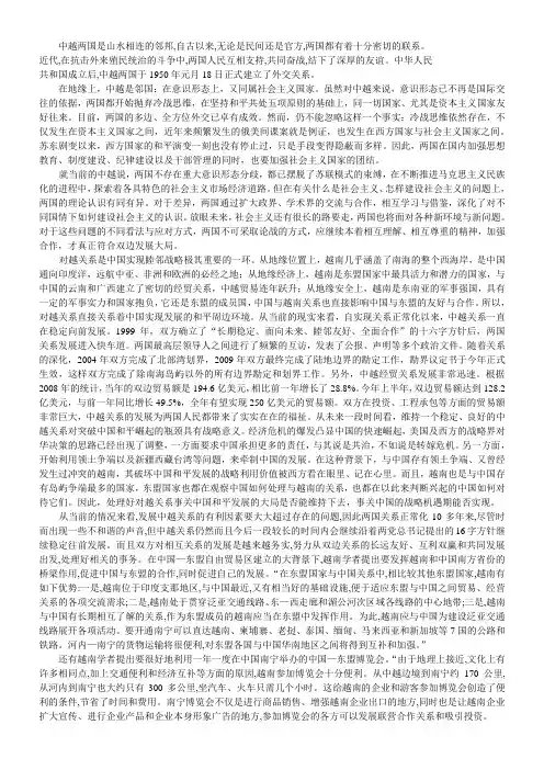 中国理性外交与中越关系