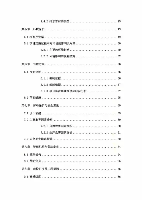 污水管网可行性研究报告