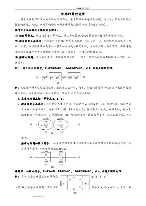高中物理快速画等效电路图