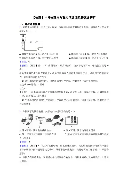 【物理】中考物理电与磁专项训练及答案含解析
