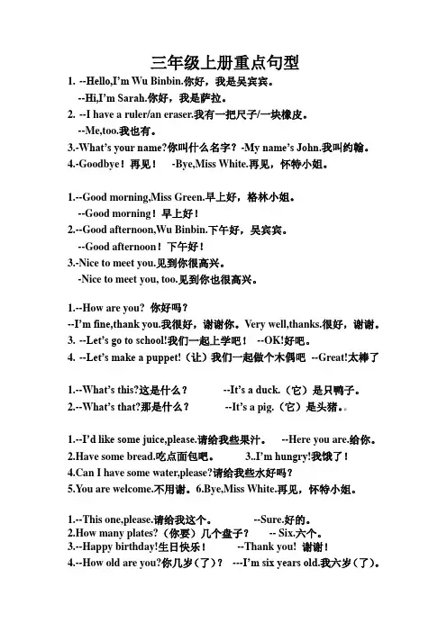 三至六年级英语句子复习资料