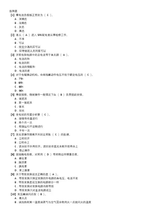 变电站值班员初级工职业技能鉴定题库(第032套)