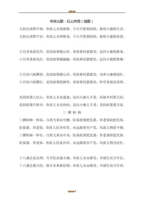 布依山歌