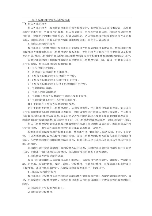 数控车床检验标准