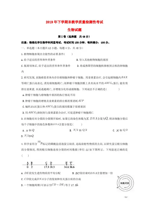 (暑期一日一练)2020学年高一生物下学期期末考试试题人教 版