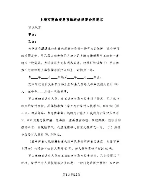 上海市商品交易市场进场经营合同范本(3篇)