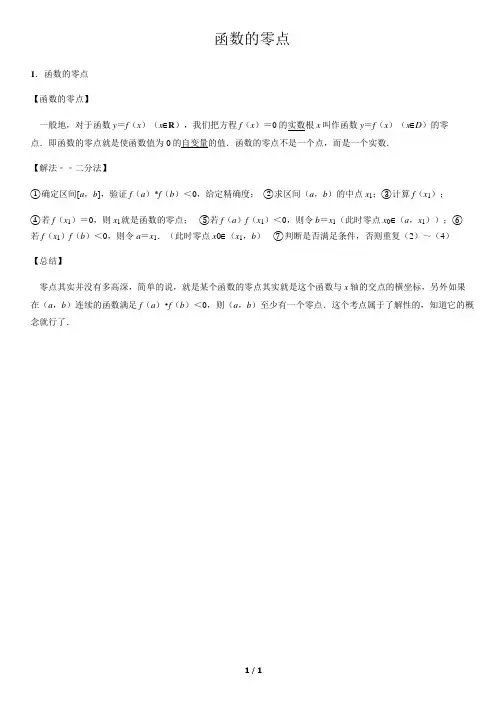 函数的零点-高中数学知识点讲解