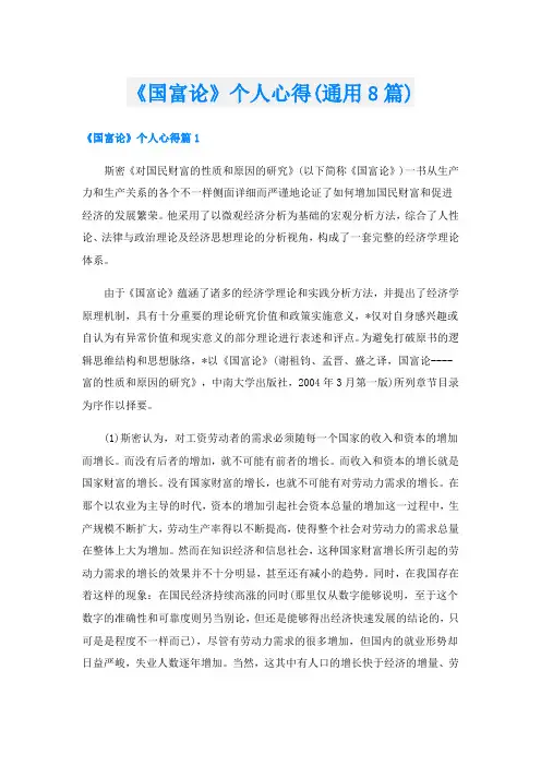 《国富论》个人心得(通用8篇)
