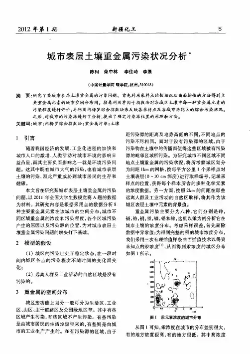 城市表层土壤重金属污染状况分析