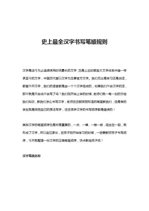 史上最全汉字书写笔顺规则