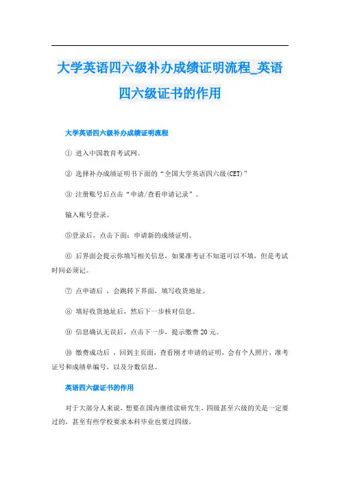 大学英语四六级补办成绩证明流程英语四六级证书的作用