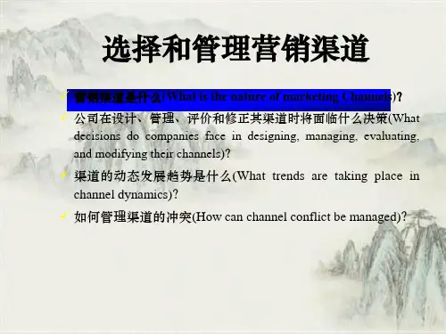 日化行业企业如何选择和管理营销渠道