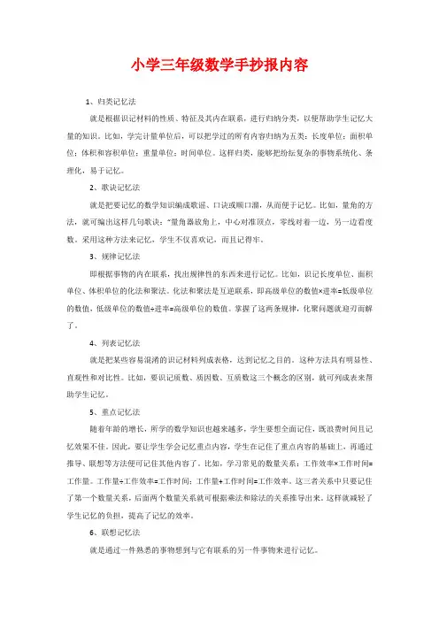 小学三年级数学手抄报内容