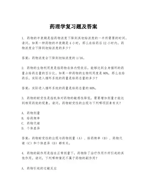 药理学复习题及答案